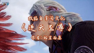 against the sky Supreme (ni tian zhizun) episode 149 sub indo