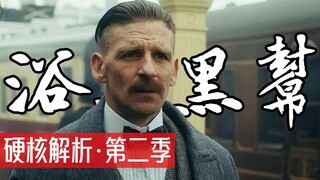 Analisis Hardcore "Peaky Blinders" BBC yang Berperingkat Tinggi | Alur Cerita | Ulasan Lengkap Musim
