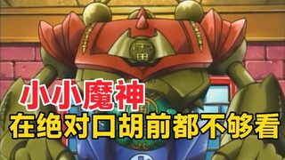 迷宫兄弟狂笑嘲讽？王样直接用口胡神技逆天改命！
