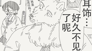 那个耳饰，好久不见了呢