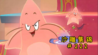 星 星 相 吸【猫和老鼠沙雕集锦#222】