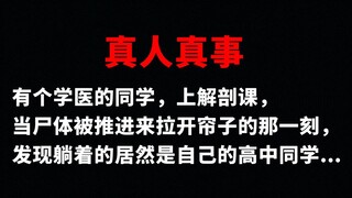 【胆小慎入】那些细思恐极的经历丨网友篇