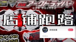 Hechuang Anime Store Runs Away! Buyers Defend Their Rights! Black Shop? Is This What Yak Said About 