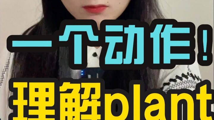 Một động tác hiểu rõ plant!