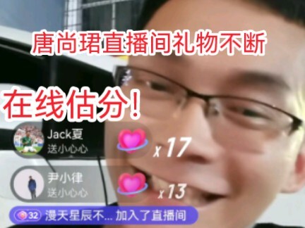Tình hình livestream hôm nay của Đường Thượng Quân! Quà tặng liên tục đổ về! Hứa năm nay nhất định s