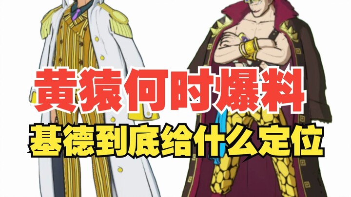 心之领域情报汇总，暑期内应该就能看到黄猿首波爆料【壮志雄心】