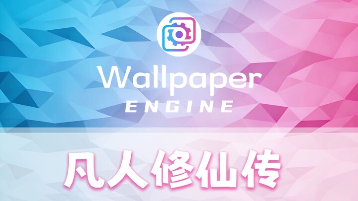 Wallpaper Engine Wallpaper Recommendations: [Cultivation of the Immortal] Edition