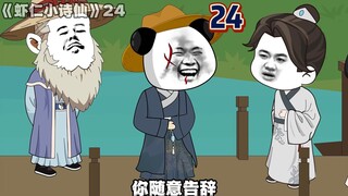 《虾仁小诗仙》24：何为二手货？