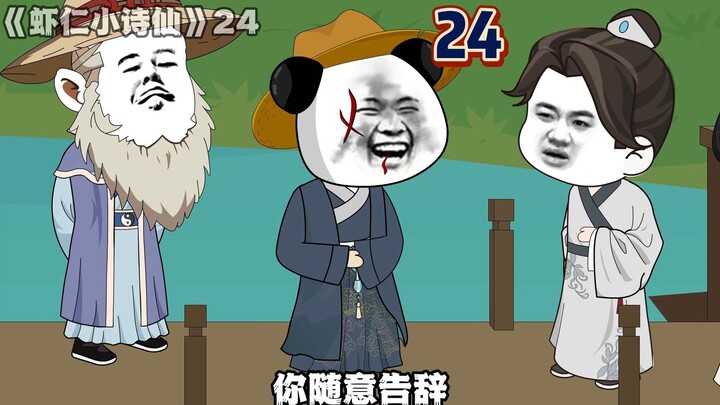 《虾仁小诗仙》24：何为二手货？
