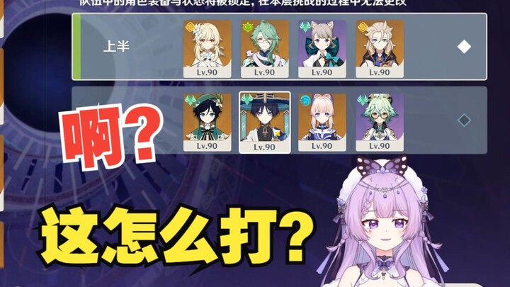 The audience asked the streamer to randomly pick a character for the Abyss, so the streamer let the 