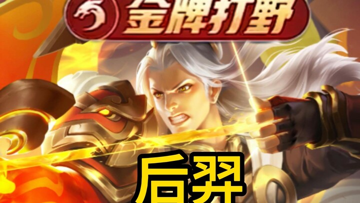 我一般只给打野两分钟发育时间