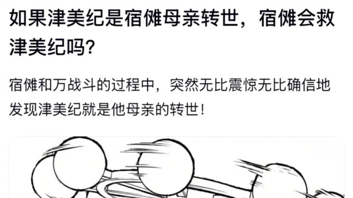 Nếu Tsumiki là kiếp sau của mẹ Sukuna, thì Sukuna có cứu Tsumiki không?
