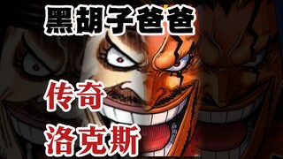 世界之王真容曝光，单杀大将的传奇！