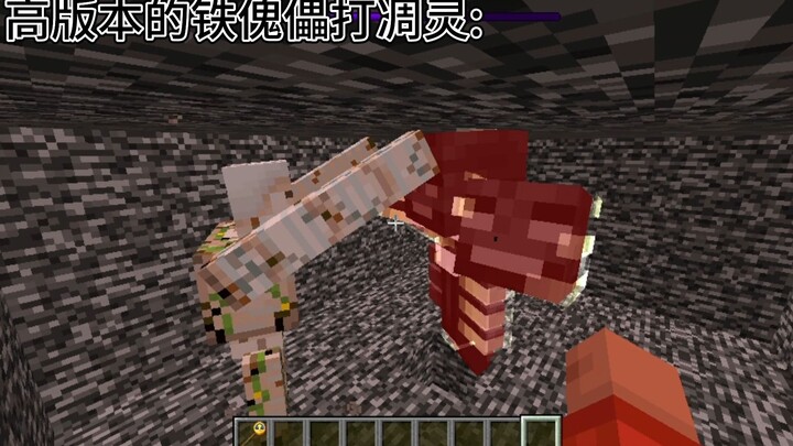 The difference between a high-version Iron Golem and a low-version Iron Golem is like this: