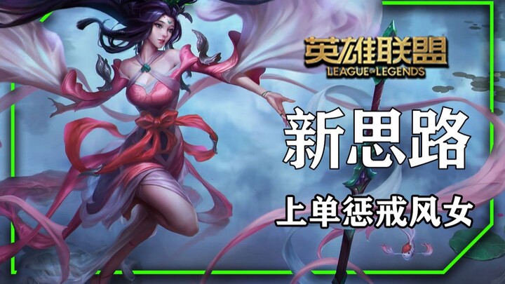 【Gagasan Baru】Top Lane Jinx dengan Jungle Buff