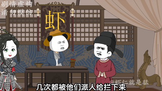 第55集虾仁除雍州五害