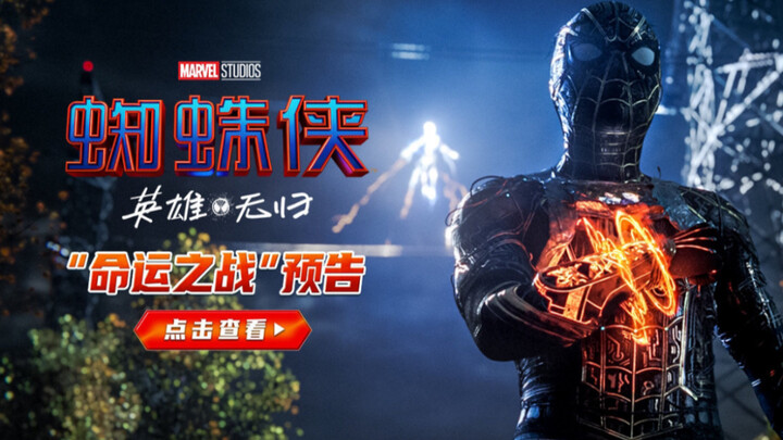 “Spider-Man: No Way Home” releases the “Battle of Fate” trailer, with villains from all three genera