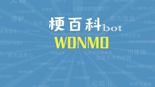 【梗指南】WDNMD是什么梗