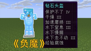 All enchantments become negative effects? Fighting the Ender Dragon becomes a souls-based game!