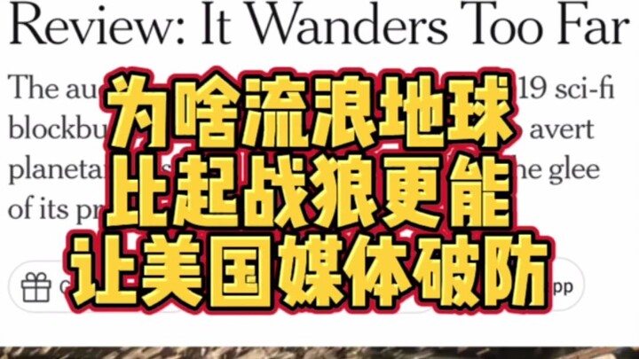 لماذا ينجح فيلم “الأرض الشاردة” في كسر هدوء وسائل الإعلام الأمريكية أكثر من فيلم “الذئب الحربي”؟