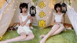 【Aki秋酱-】一只小小鹿，蜀黍要抱抱～