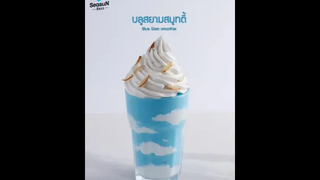 สดชื่นกับ☁️"บลูสยามสมูทตี้"☁️