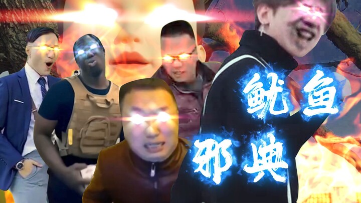 八  仙  过  海