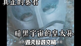 现在的马格马星人vs以前的马格马星人