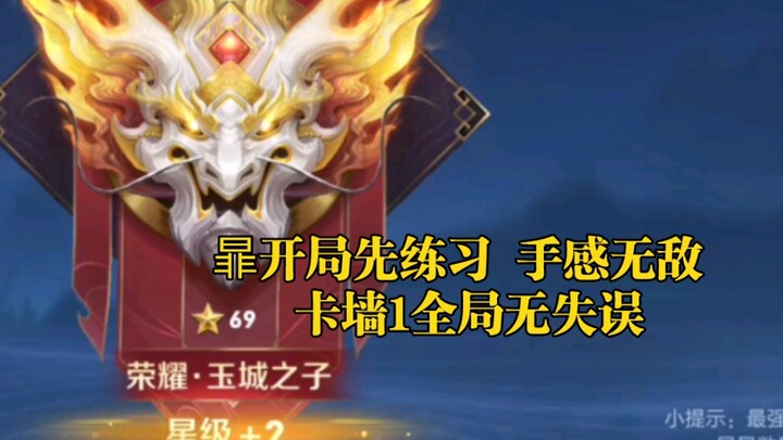 Practice like this before the match, and you'll nail wall-hugging in ranked games with 70 stars and 