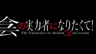 eminence in shadow season 2 has been announced!!!