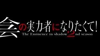 eminence in shadow season 2 has been announced!!!