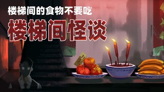 请全体市民最近不要进入楼梯间，否则请遵守以下规则