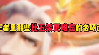 ฉากเด่นในเกมไวท์ออฟเลเจนด์ที่น่าจดจำนานกว่าการฆ่าห้าตัว