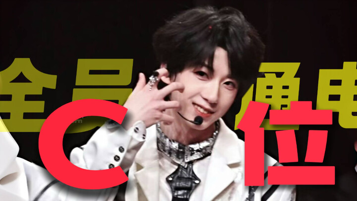 【Yang Bowen】Kapten Yang berdiri di posisi C, semua anggota terhubung/listrik menyala