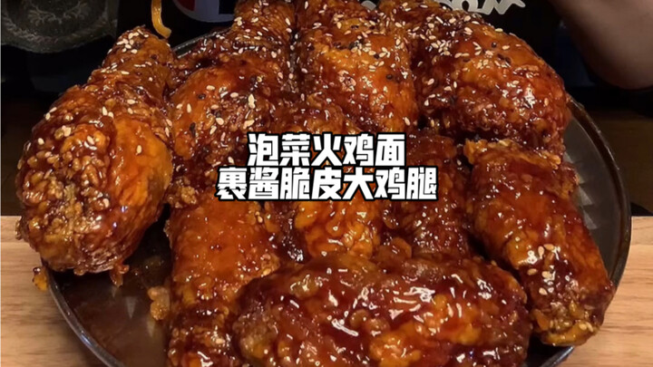 泡菜火鸡面裹酱脆皮大鸡腿
