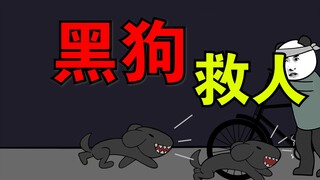 《民间杂谈》第二十二集：“黑狗眼见鬼”