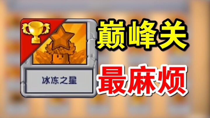 Unbelievable! This is the most troublesome stage in the Hybrid Edition’s Peak Challenge! I was compl