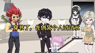 第1集：太好了，全家都是反派，我们没救了！