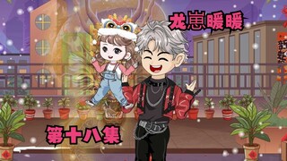 第十八集，开学第一天就被叫家长了！