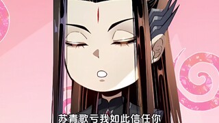 【269】苏青歌的解释！