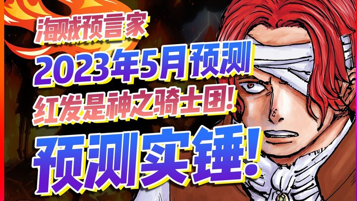 Orang ini ternyata sudah memprediksi pada tahun 2023 bahwa Rambut Merah adalah anggota Pasukan Ksatr