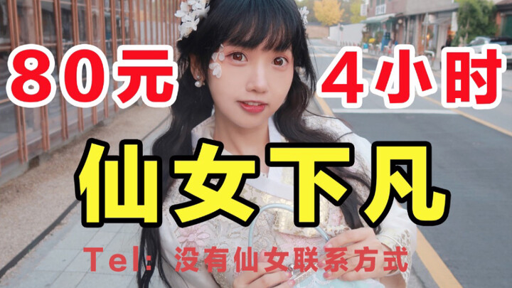 【BB】在韩国80元就可以体验绝美韩服？太便宜了