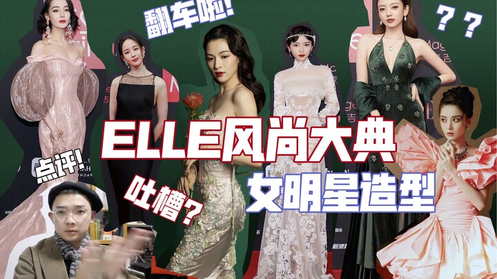 Why bother with a red carpet? Criticizing the celebrity looks at the ELLE Style Awards: Angelababy, 