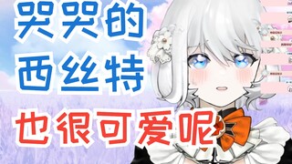 【鲸鱼娘西丝特】西丝特掉小珍珠，哭哭的西丝特也很可爱