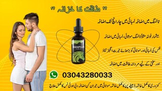 Man Plus Herbal Oil In Gujranwala | 03043280033