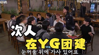 【سبعة عشر】شخص في فعالية بناء الفريق لدى YG