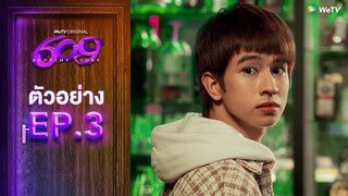 609 Bedtime Story | ตัวอย่างซีรีส์ EP.3 | WeTV