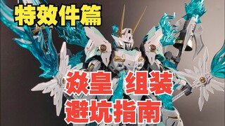 Hứa với tôi, anh sẽ xem cái này trước khi bắt đầu chiến đấu với Yan Huang nhé! (Ba lô/Vũ khí/Bộ phận