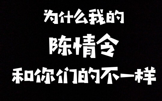 【剧版忘羡‖沙雕向】为什么我和你们看的陈/情/令不一样呢？
