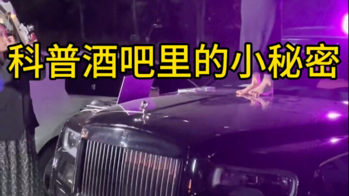 Bí mật nhỏ trong quán bar khoa học